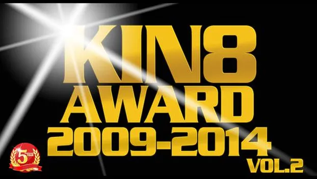 金髪娘：5周年大感謝祭特別企画 KIN8 AWARD 2009-2014 後半