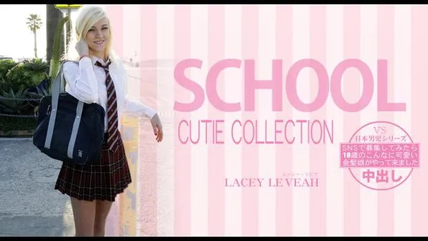 レーシー・レベア：SNSで募集してみたら18歳のこんなに可愛い金髪娘がやってきました SCHOOL CUTIE COLLECTION LACEY LEVEAH