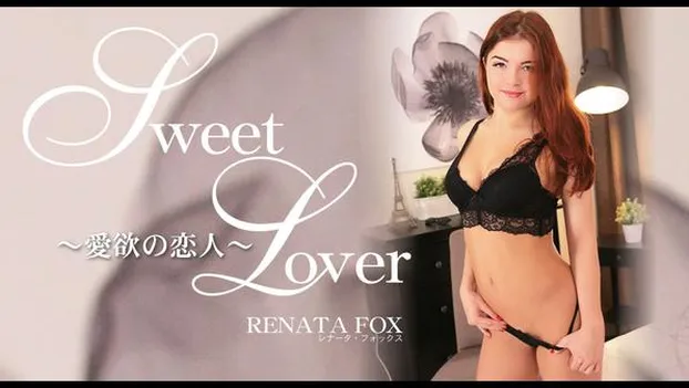 レナータ・フォックス：SWEET LOVER 愛欲の恋人 RENATA FOX