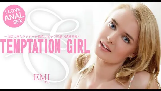 エミ：TEMPTATION GIRL 可愛い誘惑天使 EMI