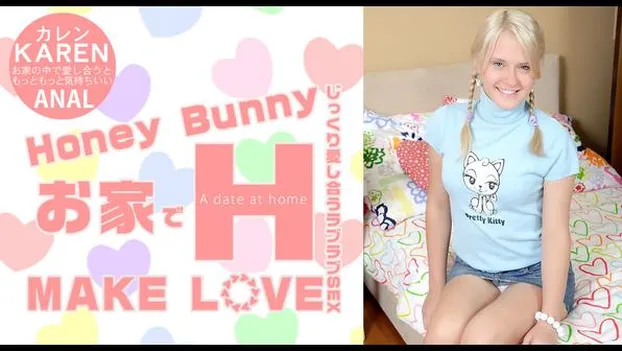 カレン：Huney Bunny お家でH MAKE LOVE Karen