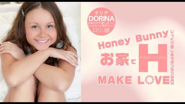 ドリーナ：Honey Bunny お家でH MAKE LOVE Dorina