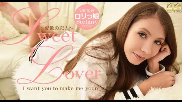 ステファニー：SWEET LOVER 〜愛欲の恋人〜 Slender ロリっ娘 Stefany