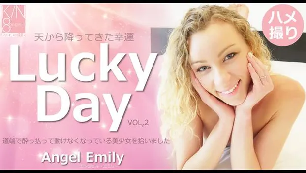エンジェル・エミリー：天から降ってきた幸運 Lucky Day Vol2