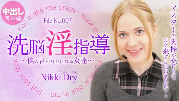 ニッキー・ドライ：洗脳淫指導 〜僕の言いなりになる女達〜 Nikki 3 Nikki Dry