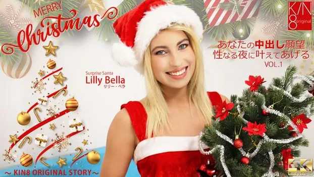 リリー・ベラ：MERYY Christmas あなたの中出し願望性なる夜に叶えてあげる VOL1 Lilly Bella