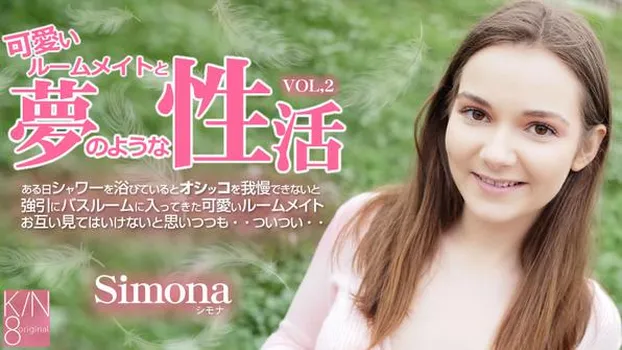 シモナ：プレミア会員様先行配信 可愛いルームメイトと夢のような性活 Vol2 Simona